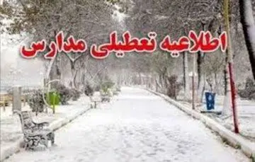 مدارس این شهر تهران فردا تعطیل شد
