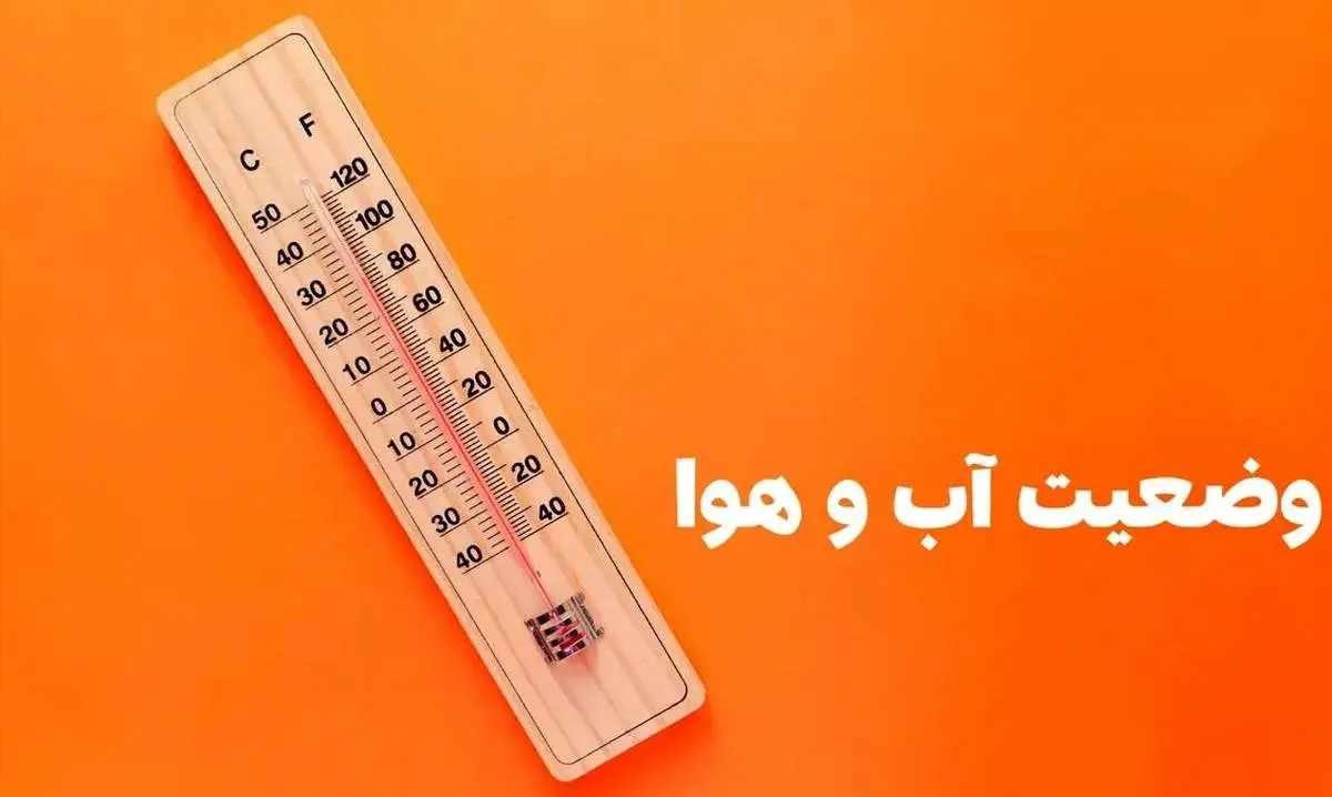 وضعیت هوای تهران پنجشنبه ۳۰ مرداد ۱۴۰۴ 