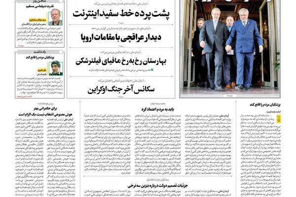 روزنامه آرمان ملی - چهارشنبه 5 آذر- شماره2261