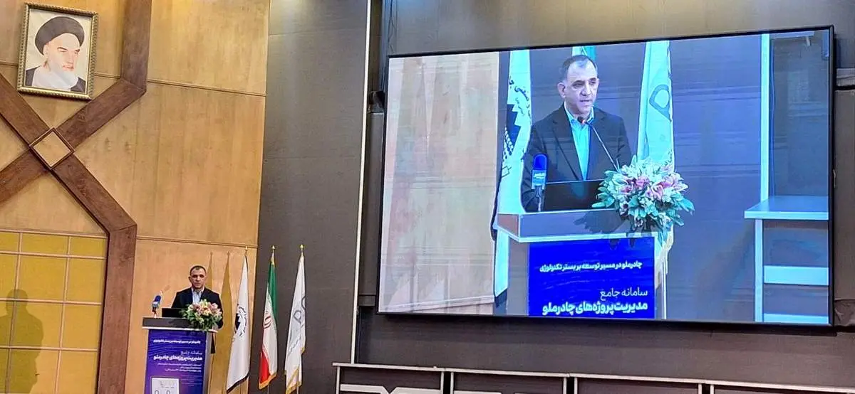 سامانه جامع مدیریت پروژههای چادرملو رونمایی شد