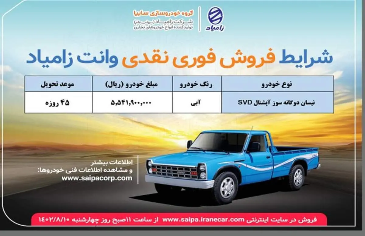 فروش فوری نقدی وانت نیسان دوگانه‌سوز آپشنال از امروز