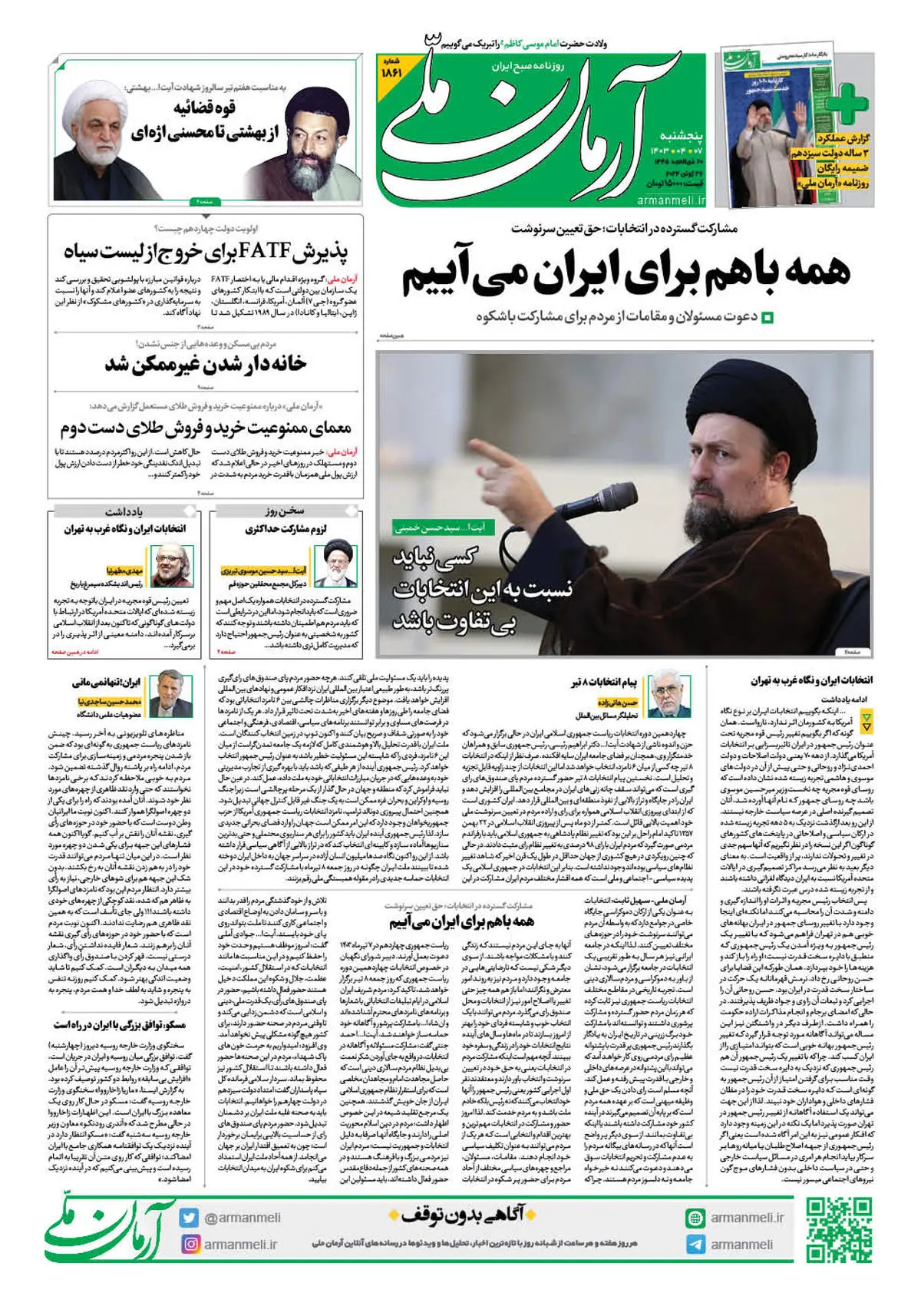 روزنامه آرمان ملی - پنجشنبه 7 تیر - شماره 1861