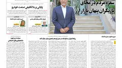 روزنامه آرمان ملی - سه شنبه 27 آبان- شماره2255