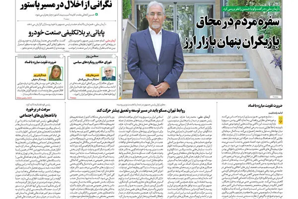 روزنامه آرمان ملی - سه شنبه 27 آبان- شماره2255