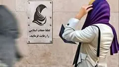 دستور تازه درباره حجاب در ادارات دولتی