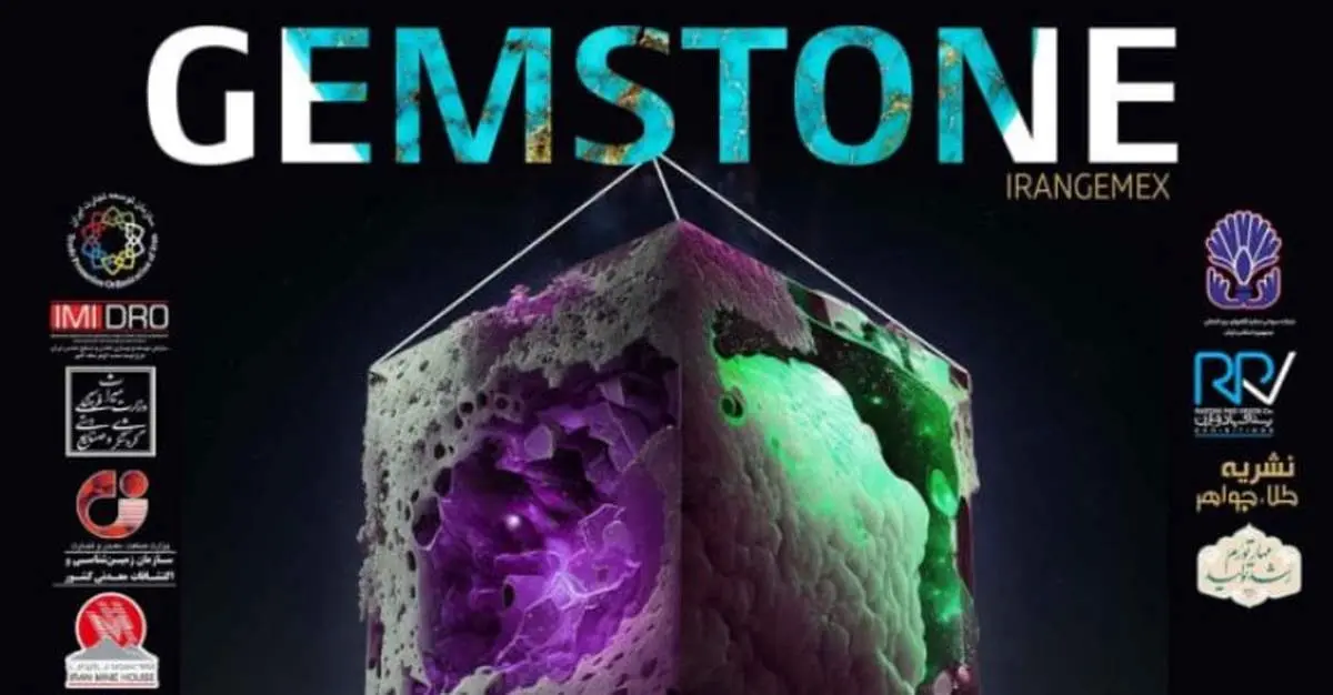 هدف از برگزاری نمایشگاه گوهرسنگ؛ تحقق «راهبرد ورود به بازارهای جهانی» است