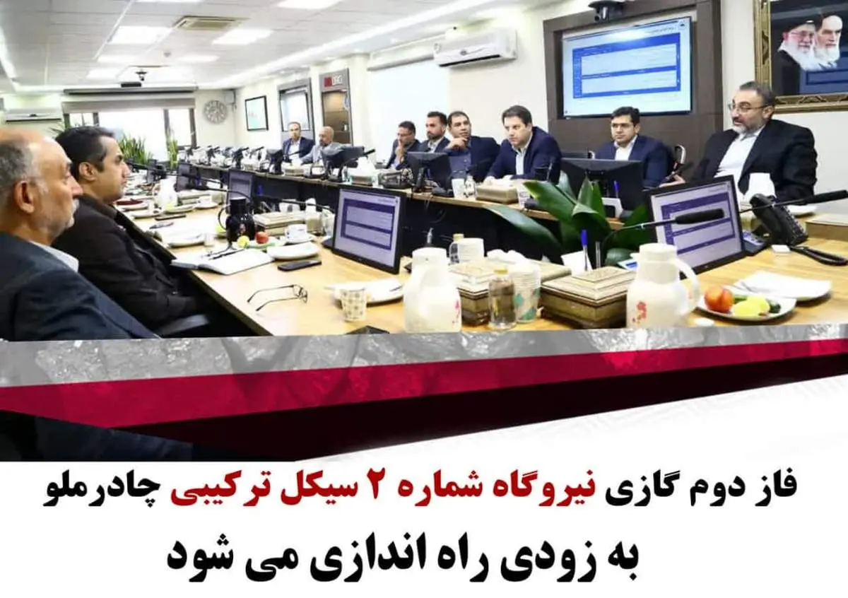 فاز دوم گازی نیروگاه شماره ۲ سیکل ترکیبی چادرملو به زودی راهاندازی میشود