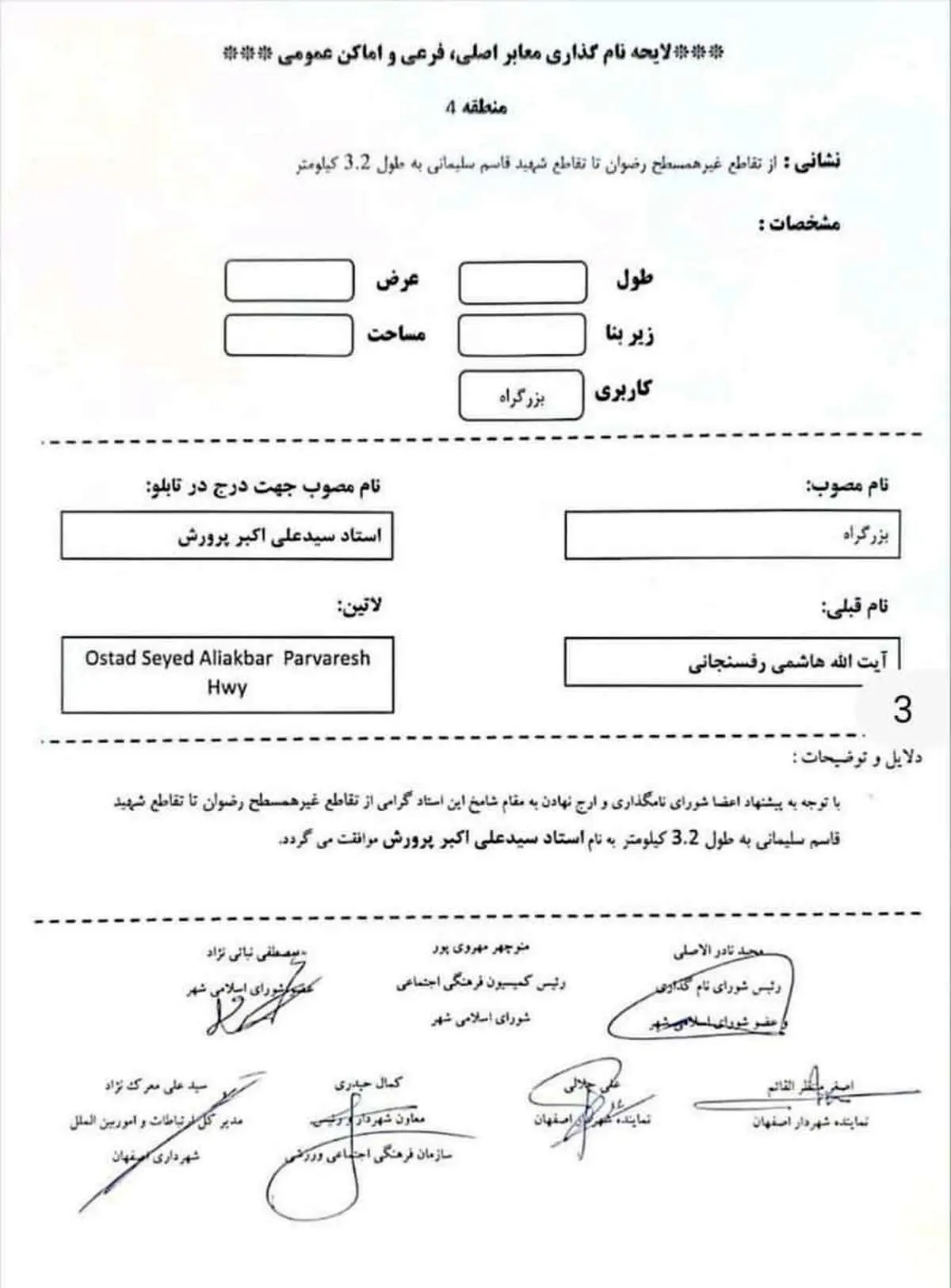 واکنش محسن هاشمی به تغییر نام بزرگراه آیت الله هاشمی