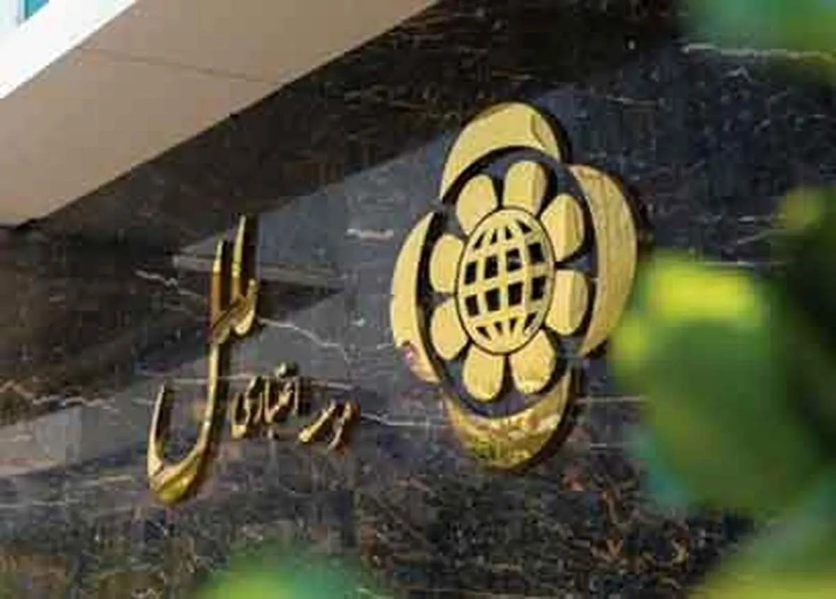 مزایده عمومی املاک و مستغلات مازاد موسسه اعتباری ملل نوبت دوم سال ۱۴۰۲