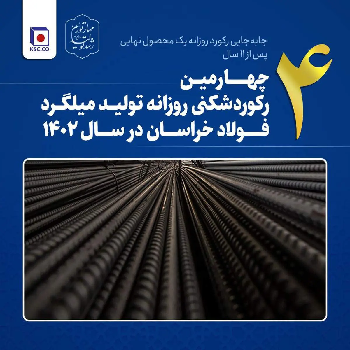 جابه‌جایی رکورد روزانه یک محصول نهایی پس از ۱۱ سال