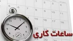 ساعت کاری ادارات دولتی تغییر کرد / جزییات