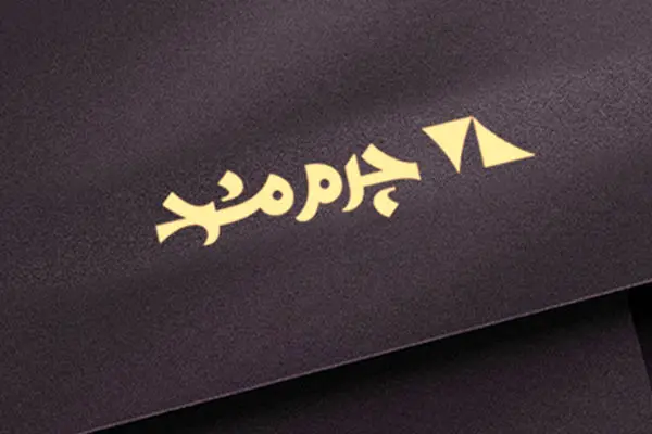 نگاهی به لوگوی چرم مشهد