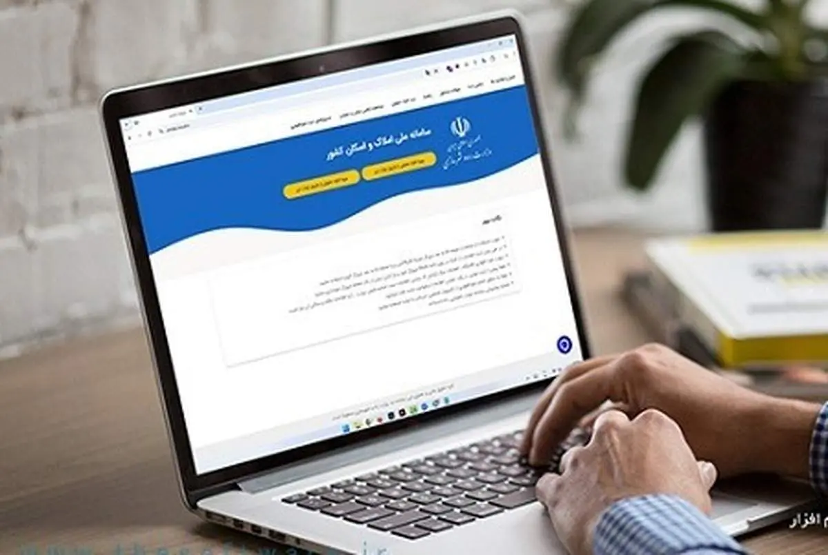 مراحل گام به گام ثبت نام در سامانه املاک و اسکان وزارت راه