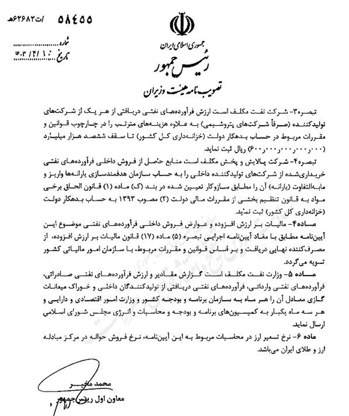 اطلاعیه نرخ بنزین خبرساز شد
