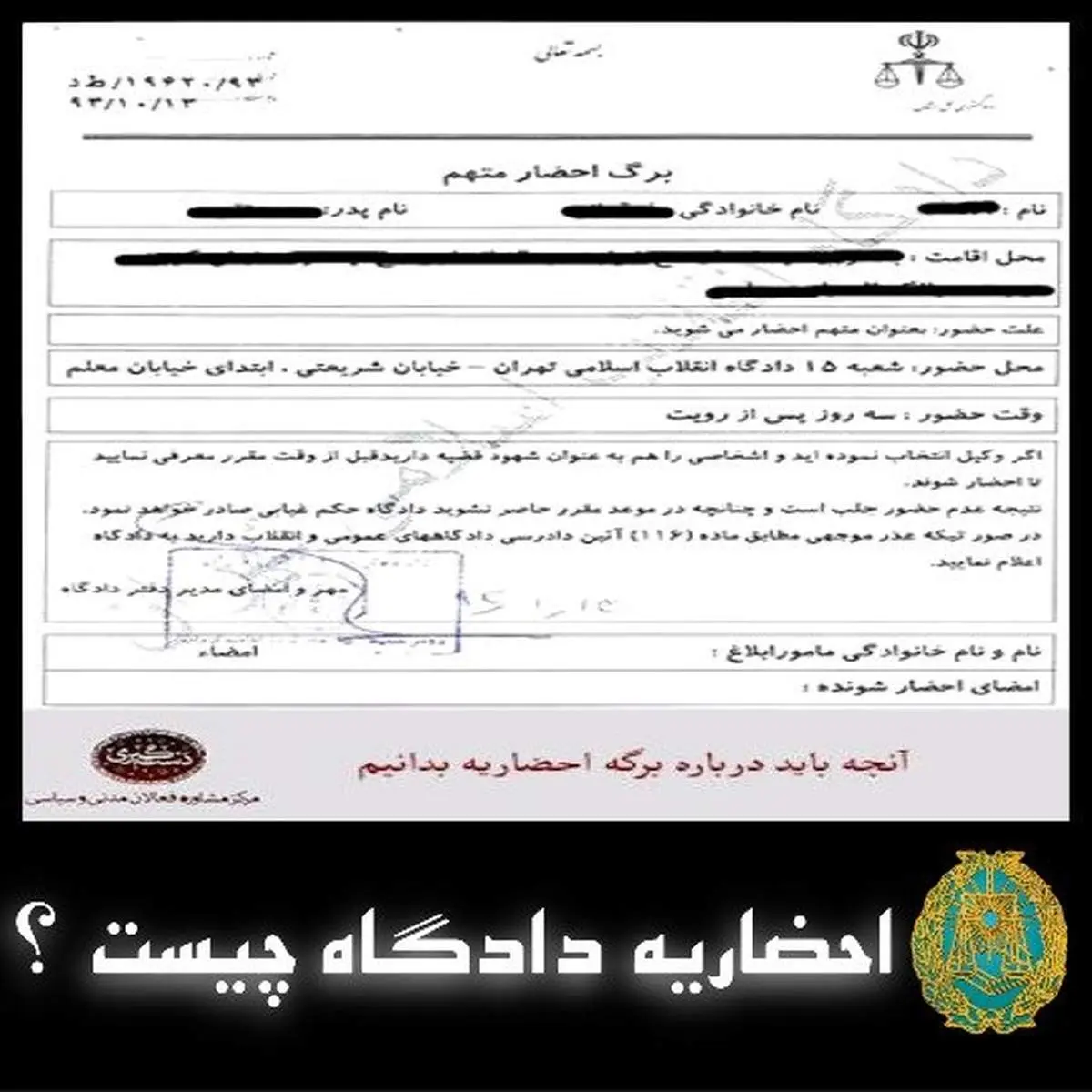 احضاریه دادگاه چیست؟
