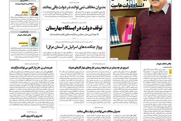 روزنامه آرمان ملی - پنج‌شنبه 6 آذر- شماره2262