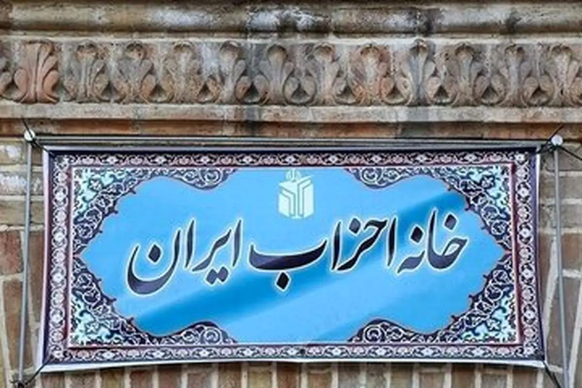 سیاستمدار معروف ریاست خانه احزاب را گرفت