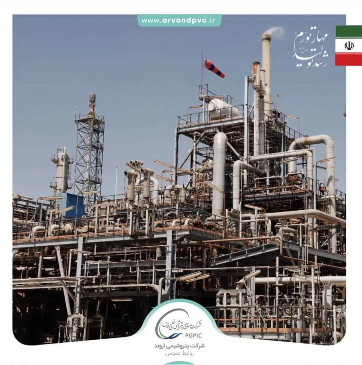 ایرانیترین PVC صنعت پتروشیمی ایران، سد تحریمها را شکست/ رفع گلوگاه مهم تولید در اروند با داخلی سازی روتاری ولو