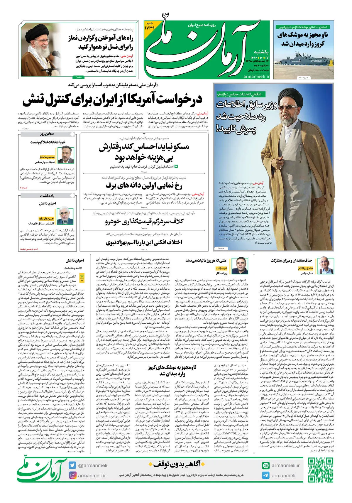 روزنامه آرمان ملی - یکشنبه 17 دی - شماره 1339\