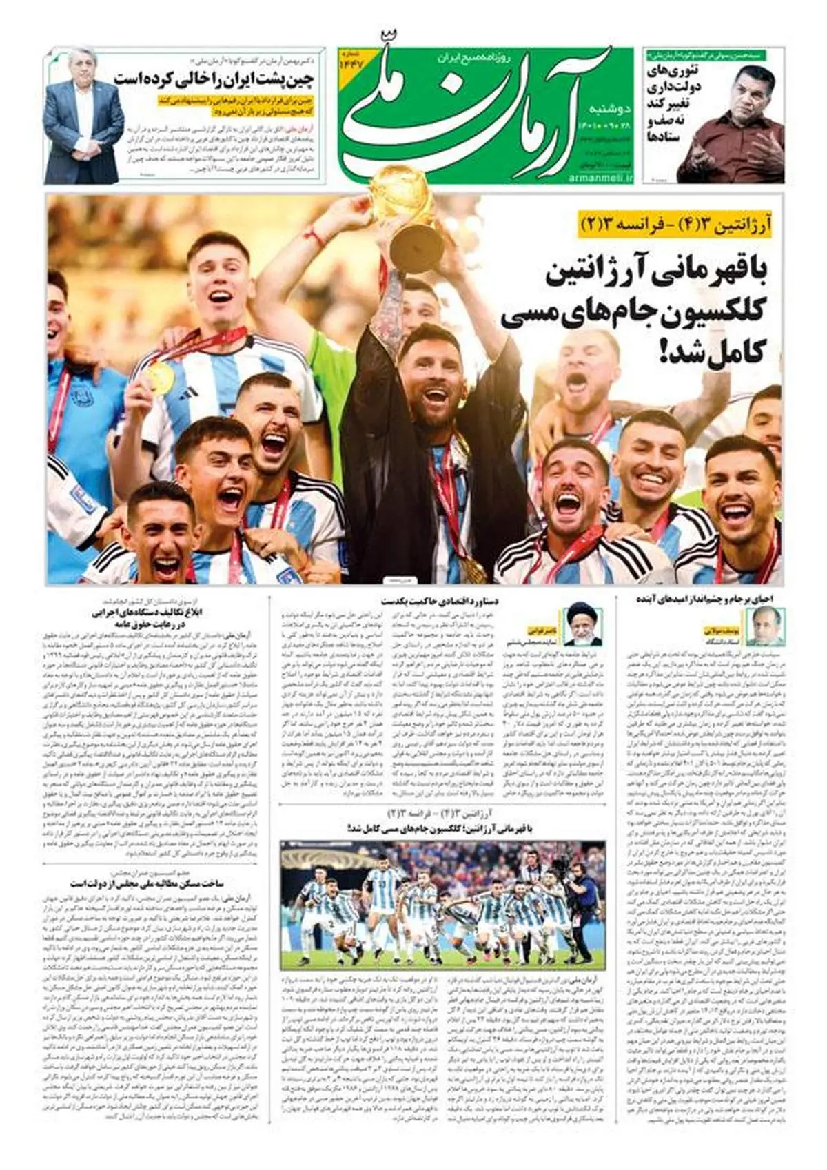 دوشنبه ۲۸ آذر ۱۴۰۱ - شماره: 1447