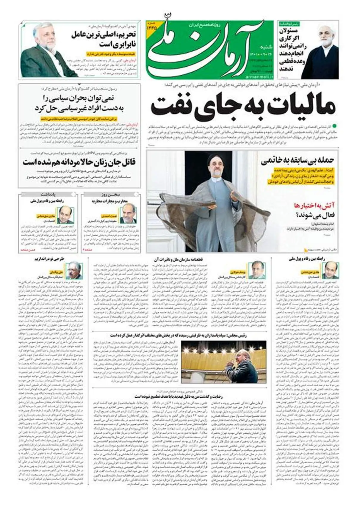 شنبه ۲۶ آذر ۱۴۰۱ - شماره: 1445