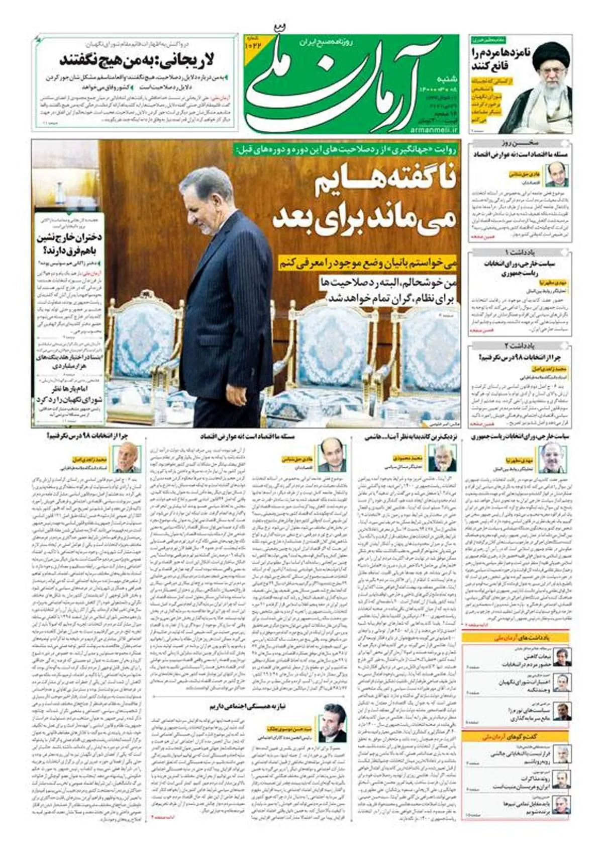 شنبه ۸ خرداد ۱۴۰۰ - شماره: 1022