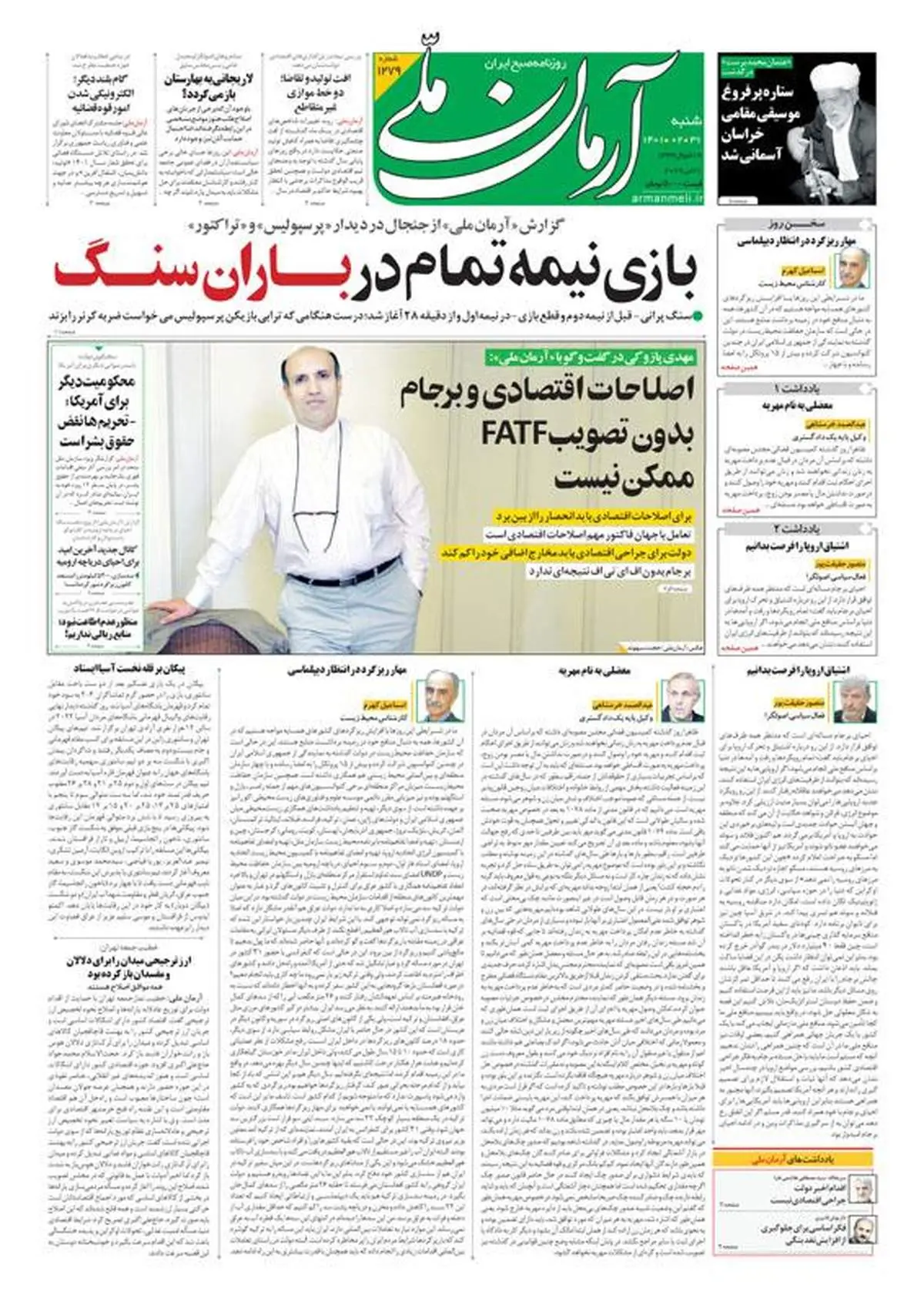 شنبه ۳۱ اردیبهشت ۱۴۰۱ - شماره: 1279