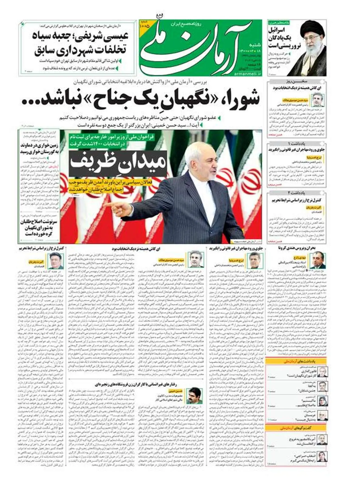 شنبه ۱۸ اردیبهشت ۱۴۰۰ - شماره: 1005