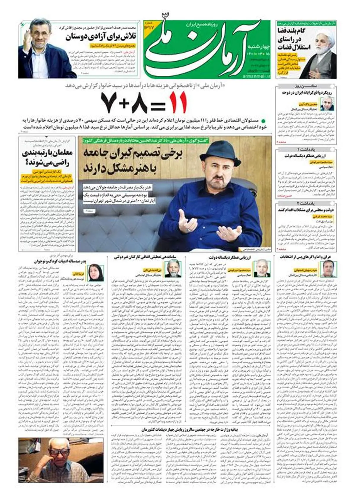 چهارشنبه ۱۵ تیر ۱۴۰۱ - شماره: 1317