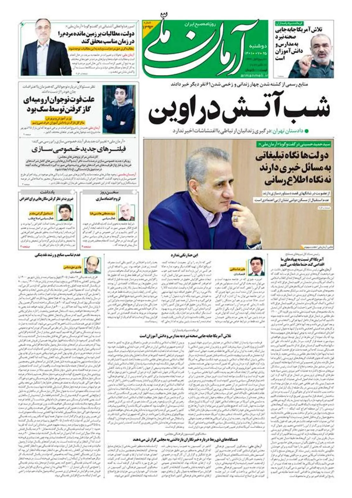 دوشنبه ۲۵ مهر ۱۴۰۱ - شماره: 1393