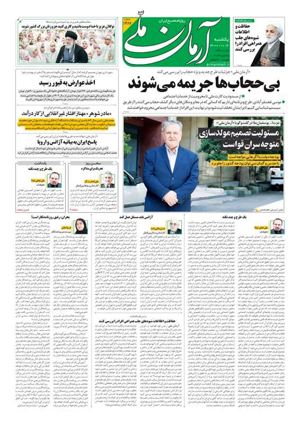 یکشنبه ۱۶ بهمن ۱۴۰۱ - شماره: 1486