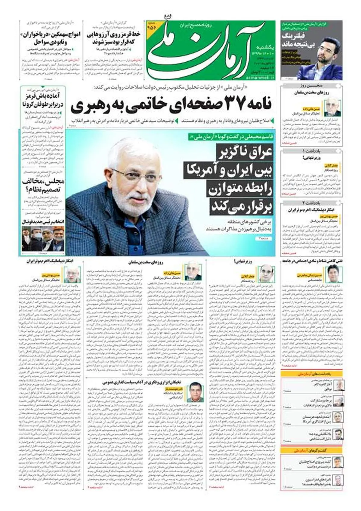 یکشنبه ۱۰ اسفند ۱۳۹۹ - شماره: 956
