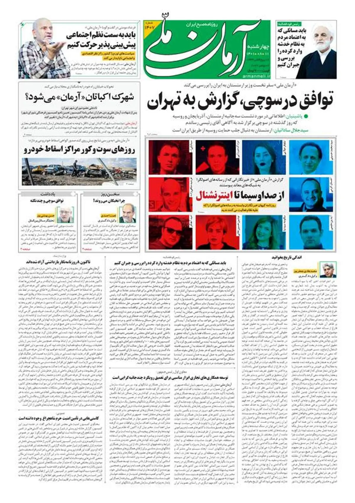 چهارشنبه ۱۱ آبان ۱۴۰۱ - شماره: 1407