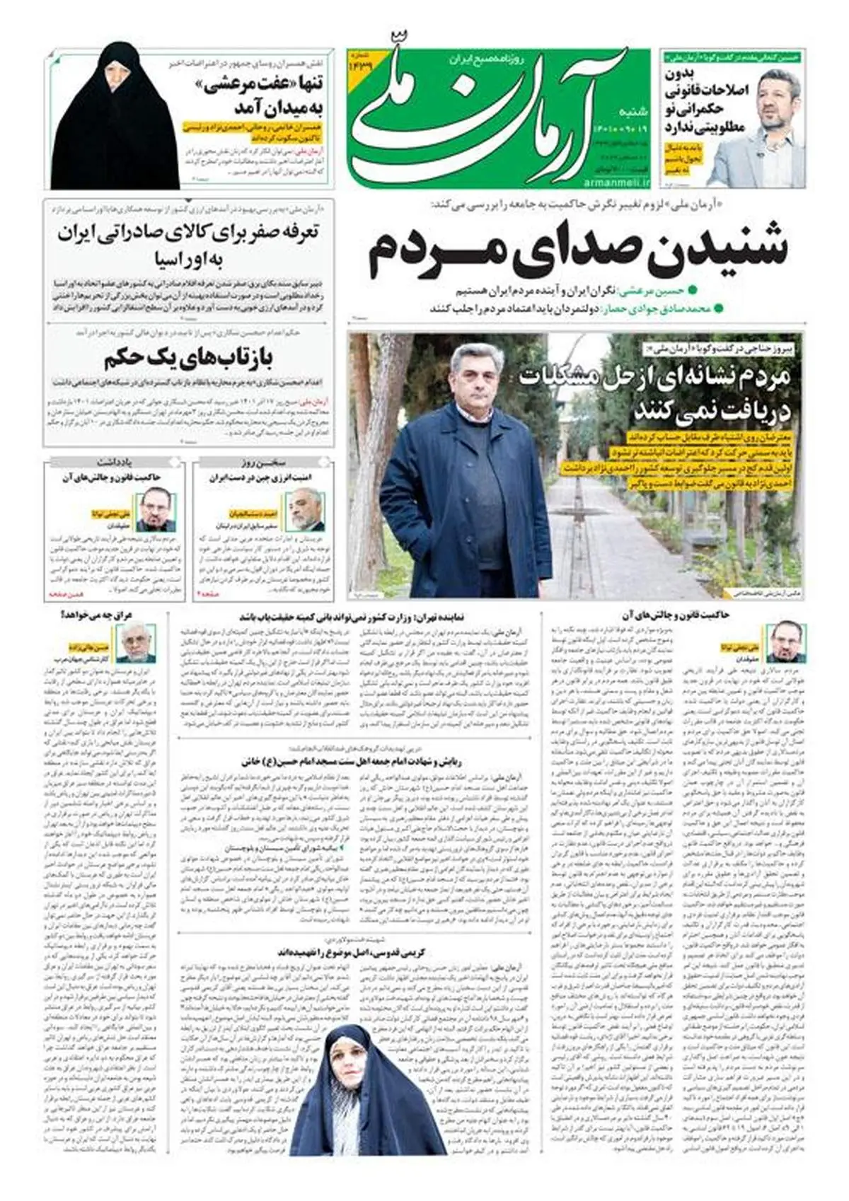 شنبه ۱۹ آذر ۱۴۰۱ - شماره: 1439