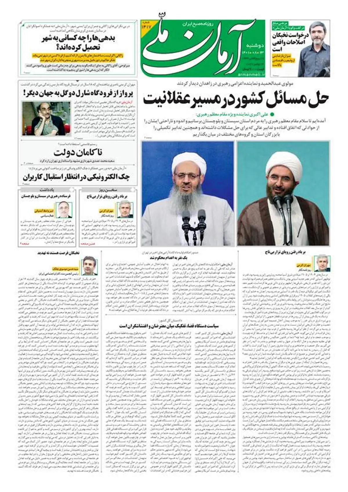 دوشنبه ۲۳ آبان ۱۴۰۱ - شماره: 1417