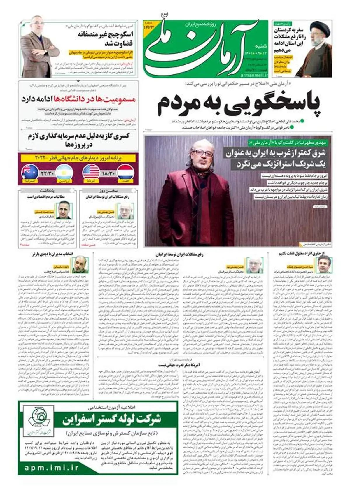 شنبه ۱۲ آذر ۱۴۰۱ - شماره: 1433