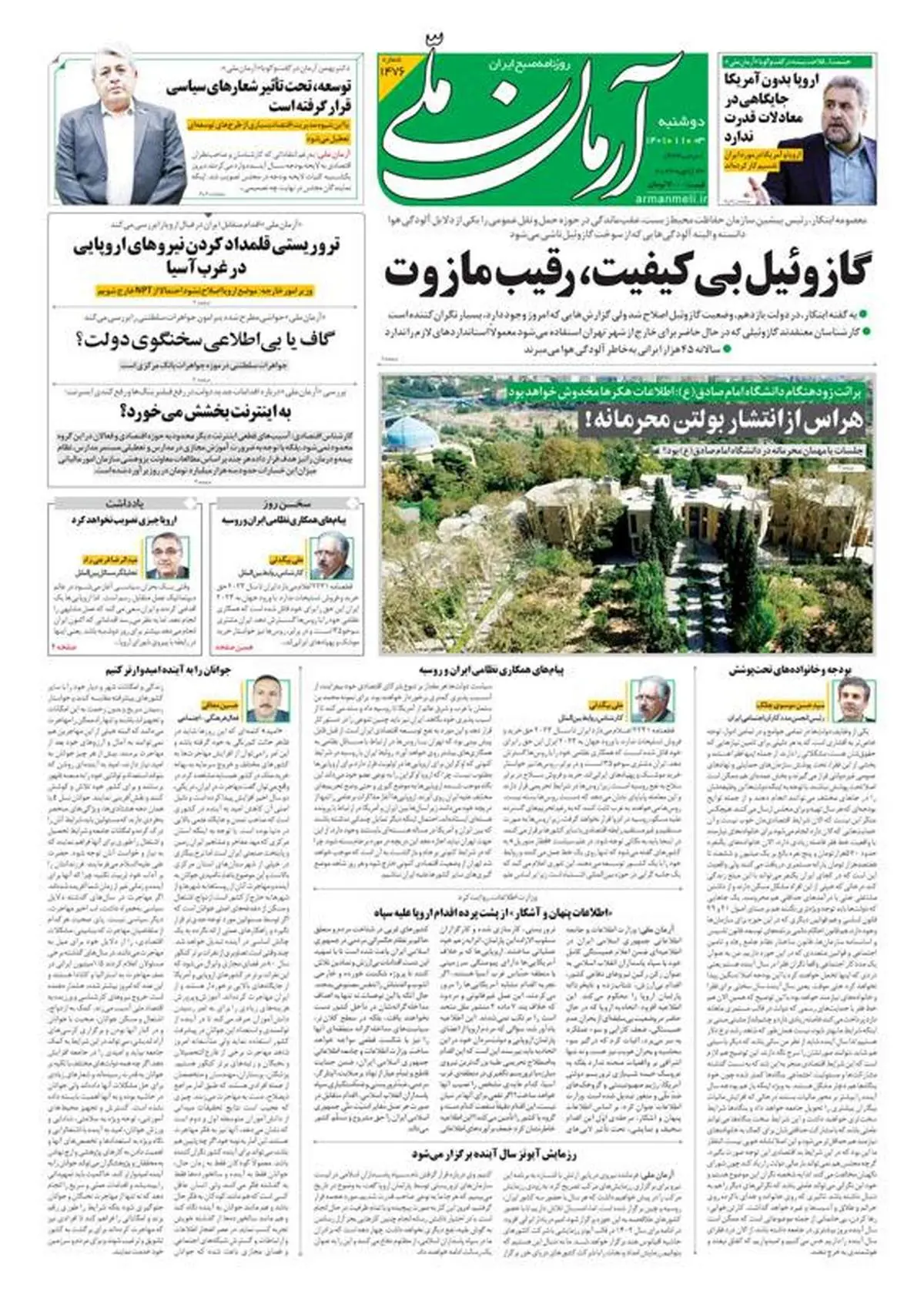 دوشنبه ۳ بهمن ۱۴۰۱ - شماره: 1476