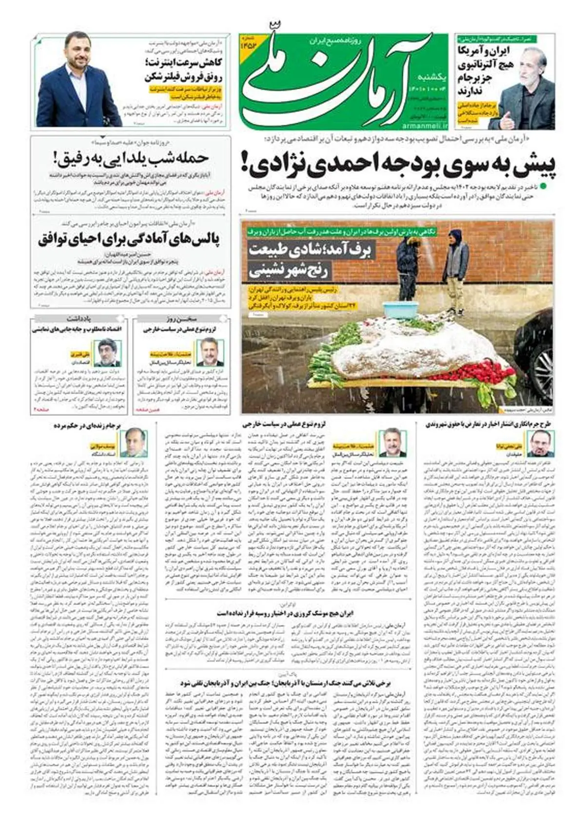 یکشنبه ۴ دی ۱۴۰۱ - شماره: 1452