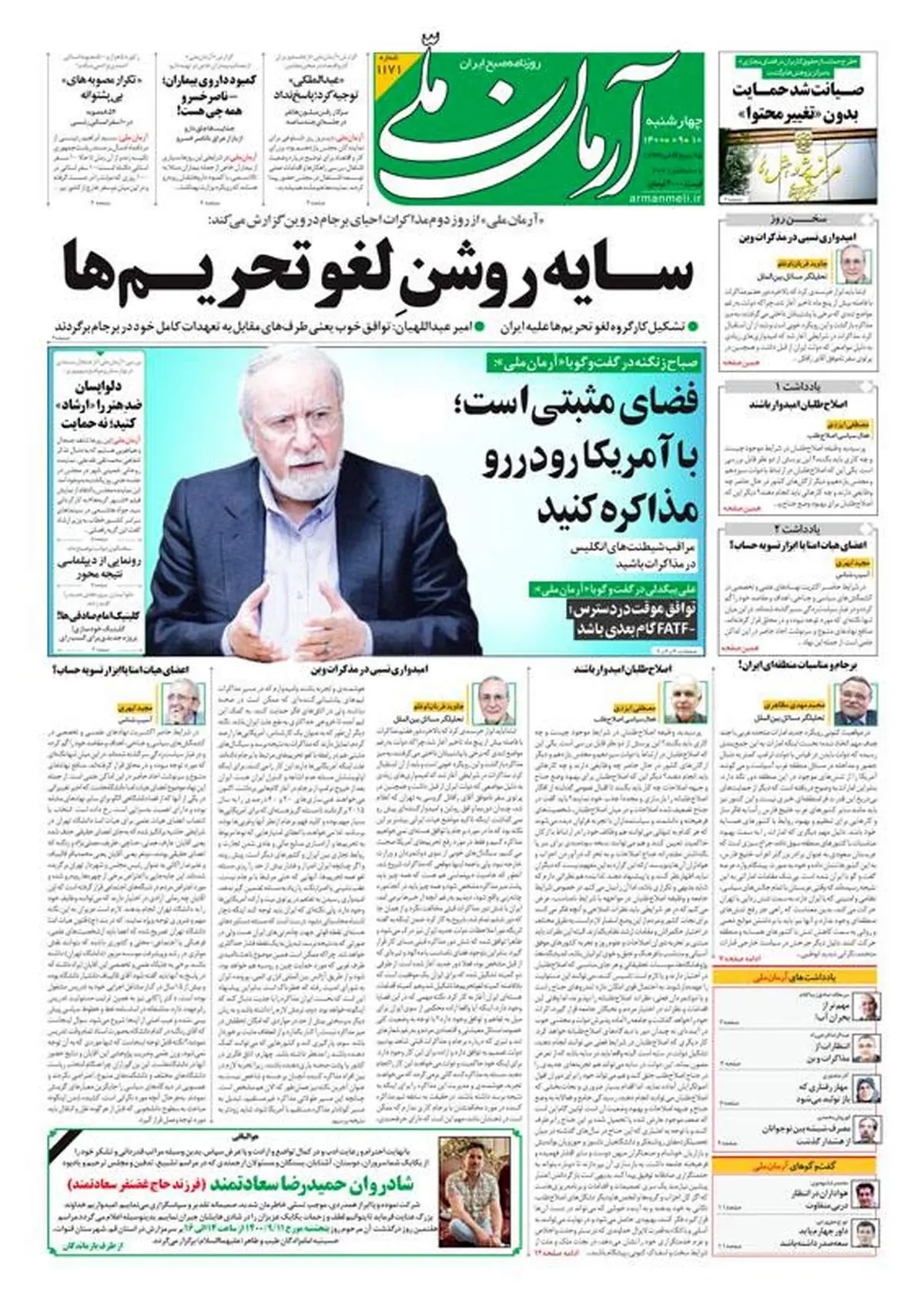 چهارشنبه ۱۰ آذر ۱۴۰۰ - شماره: 1171