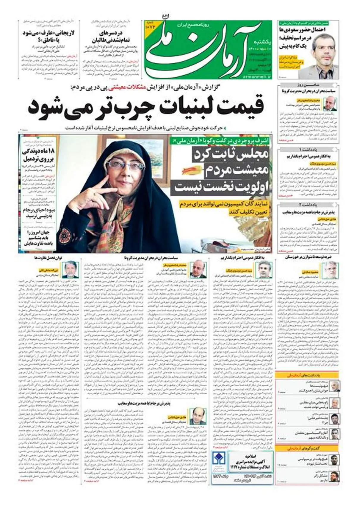 یکشنبه ۱۰ مرداد ۱۴۰۰ - شماره: 1072