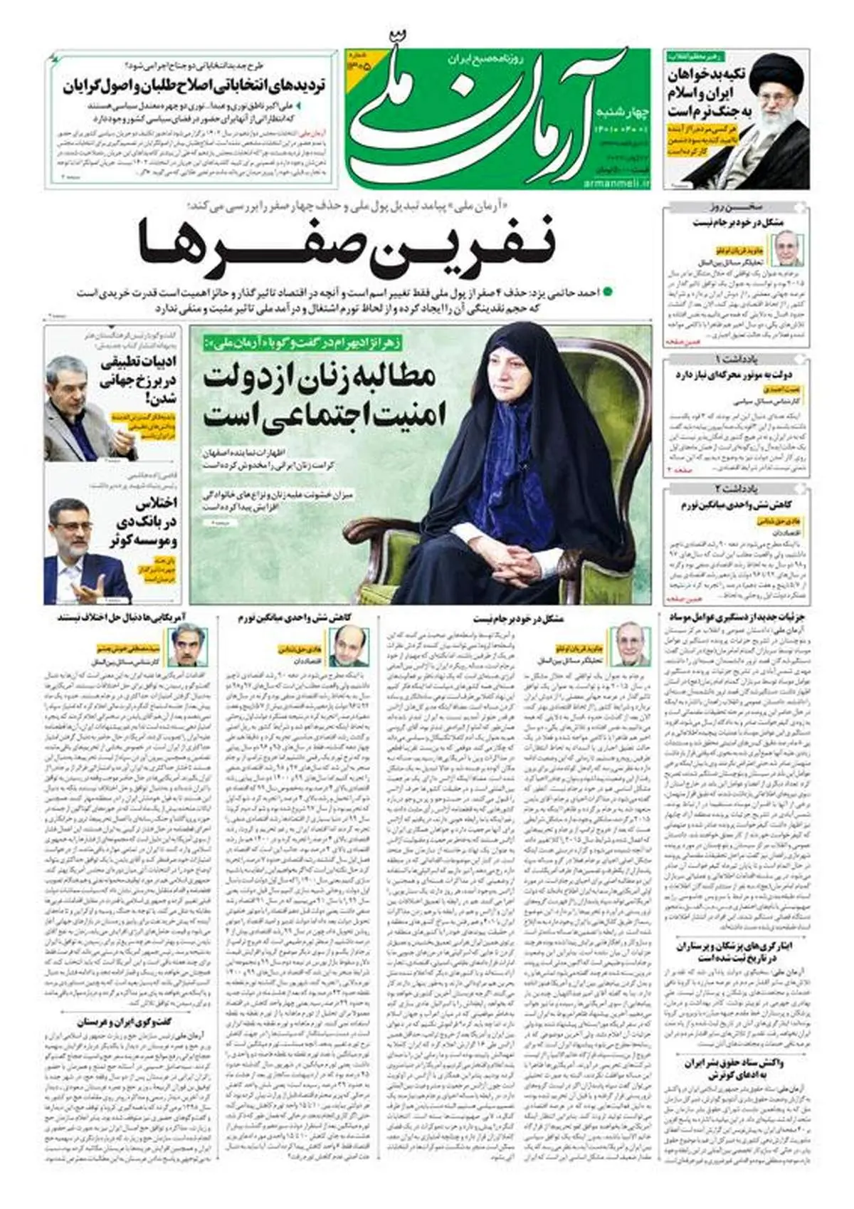 چهارشنبه ۱ تیر ۱۴۰۱ - شماره: 1305