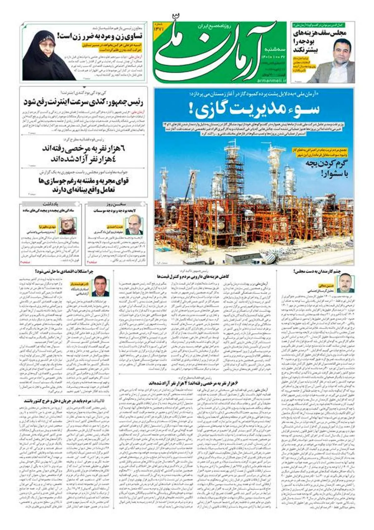 سه‌شنبه ۲۷ دی ۱۴۰۱ - شماره: 1471