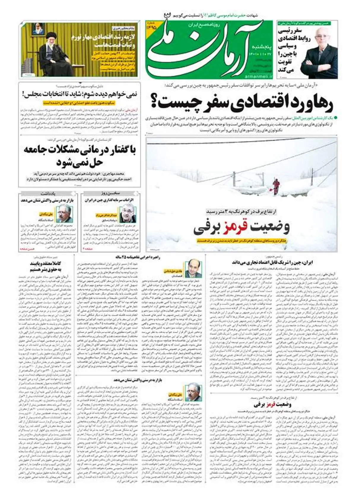 پنجشنبه ۲۷ بهمن ۱۴۰۱ - شماره: 1495