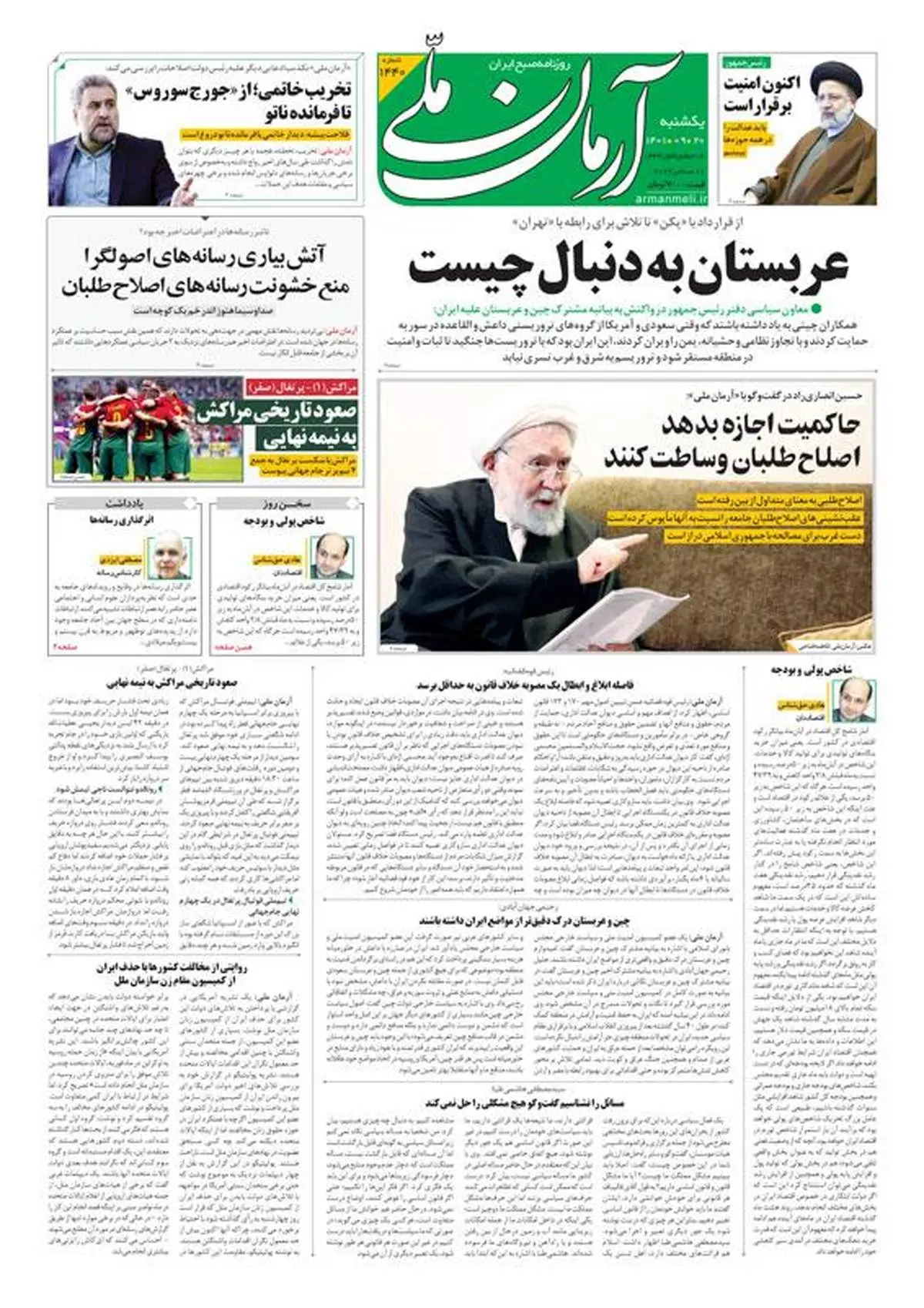 یکشنبه ۲۰ آذر ۱۴۰۱ - شماره: 1440