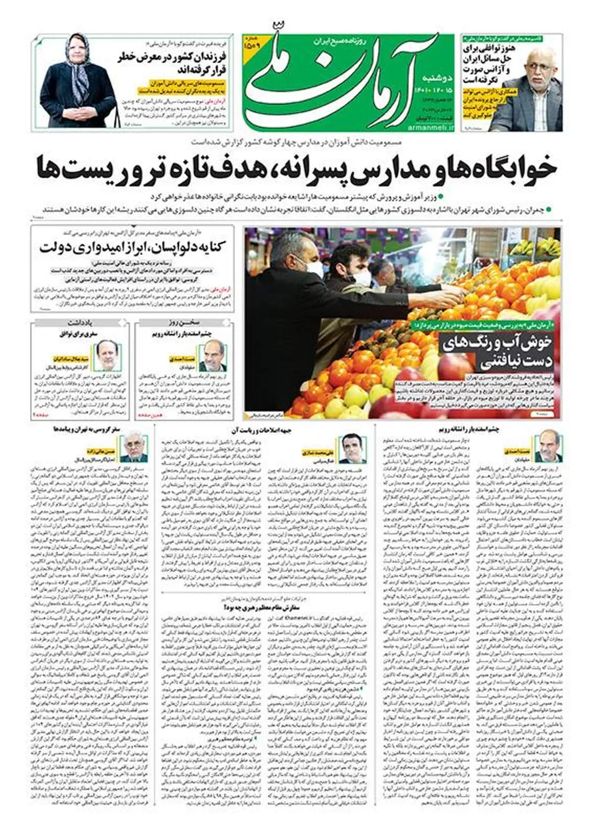 دوشنبه ۱۵ اسفند ۱۴۰۱ - شماره: 1509