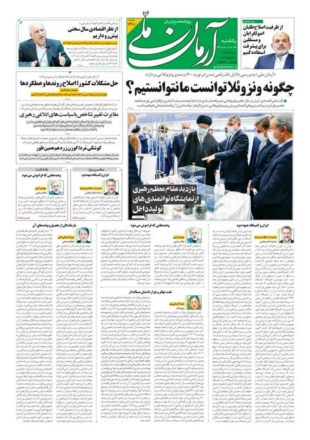 یکشنبه ۹ بهمن ۱۴۰۱ - شماره: 1481
