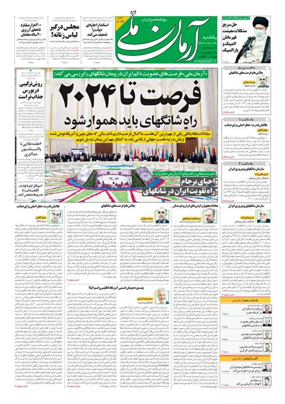 یکشنبه ۲۸ شهریور ۱۴۰۰ - شماره: 1112