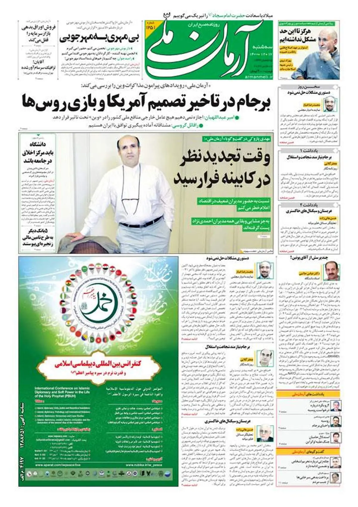 سه‌شنبه ۱۷ اسفند ۱۴۰۰ - شماره: 1251