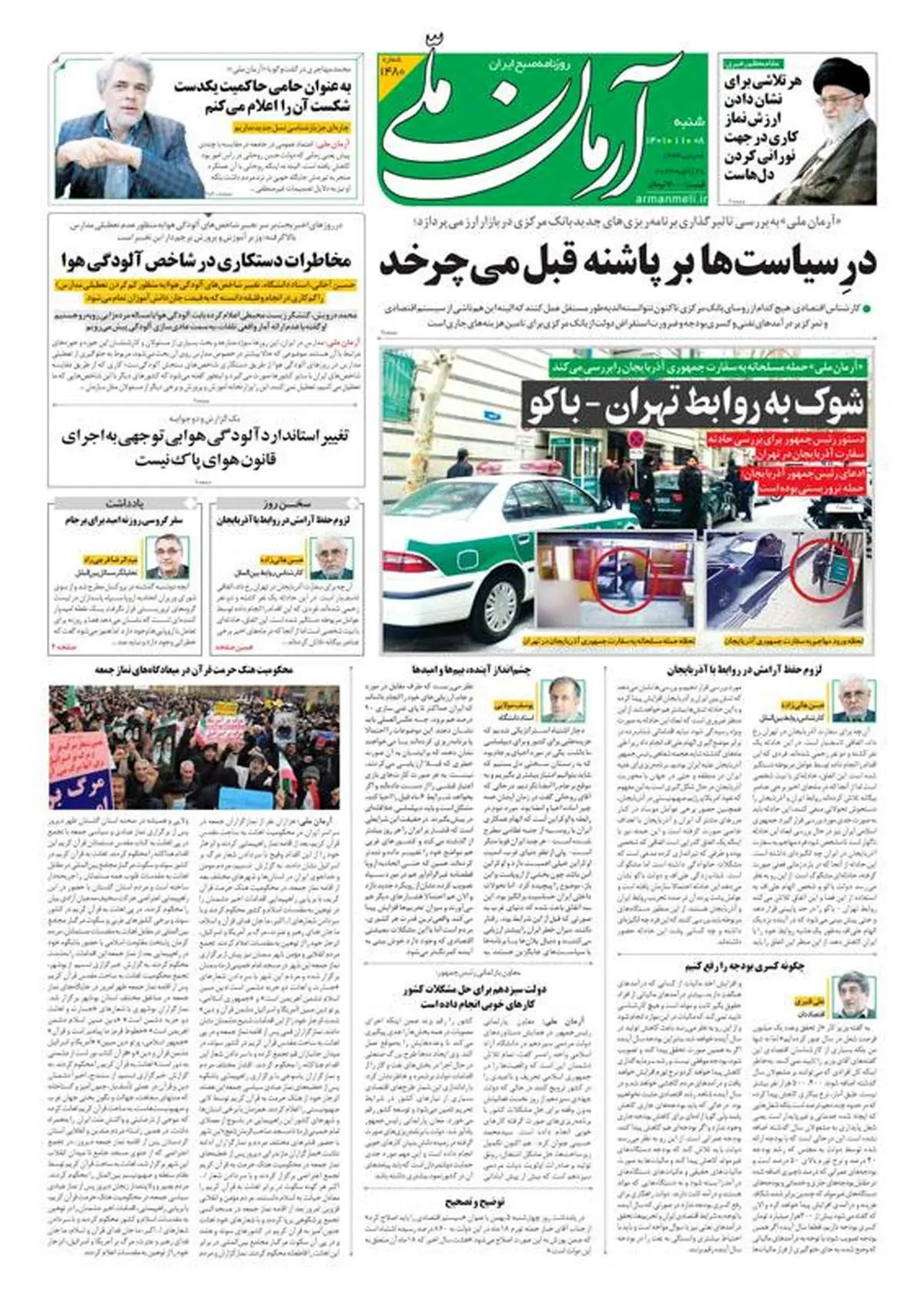 شنبه ۸ بهمن ۱۴۰۱ - شماره: 1480