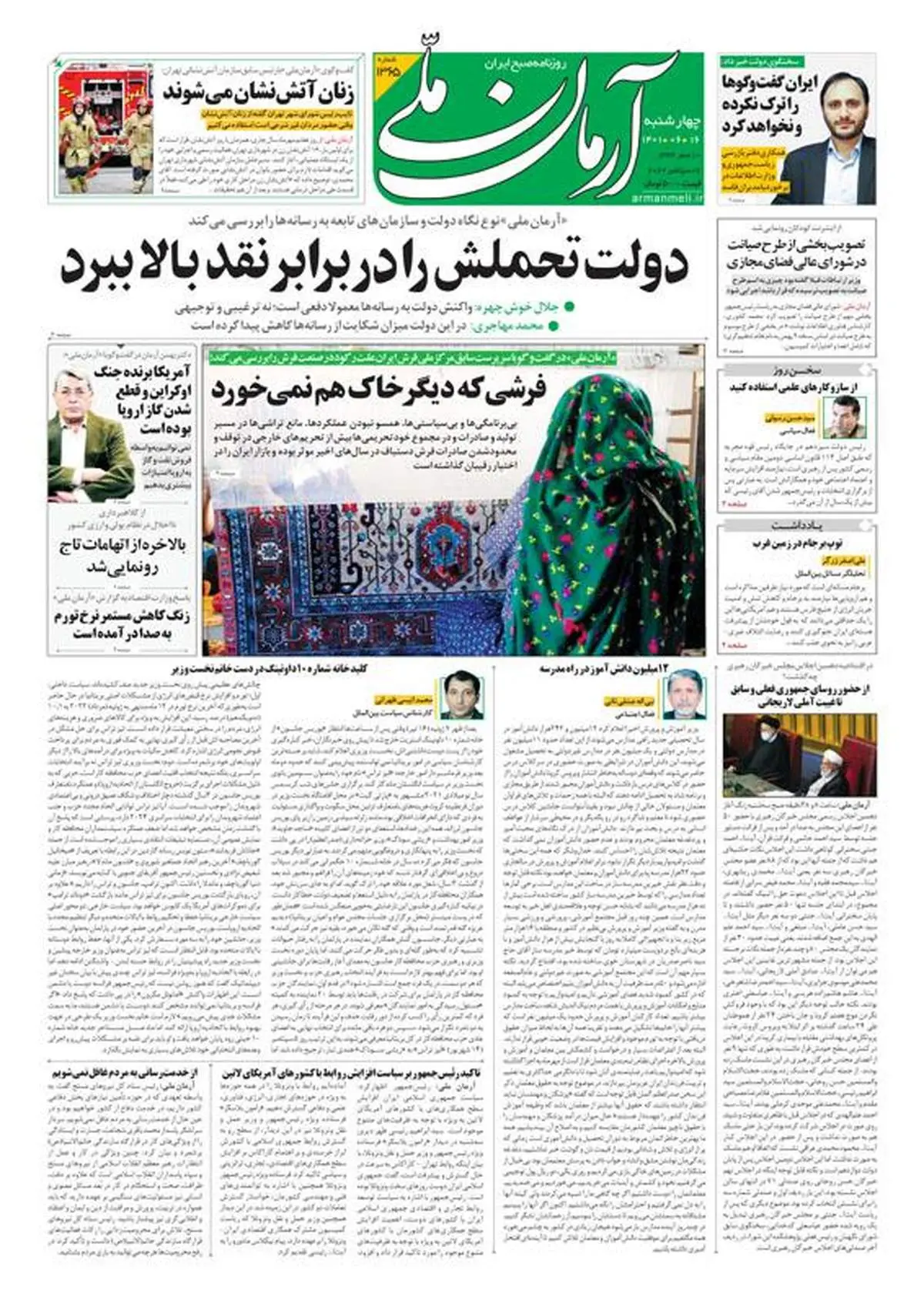 چهارشنبه ۱۶ شهریور ۱۴۰۱ - شماره: 1365